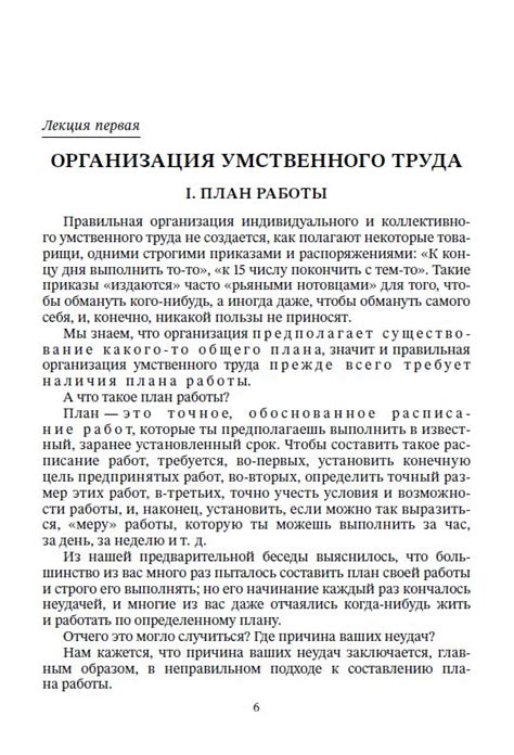 Азбука умственного труда. Ребельский И.В. 1929 | ruszamir.ru