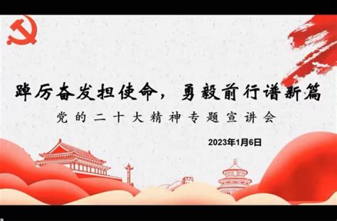 基础团校 踔厉奋发担使命，勇毅前行谱新篇——党的二十大精神宣讲 中央财经大学政府管理学院