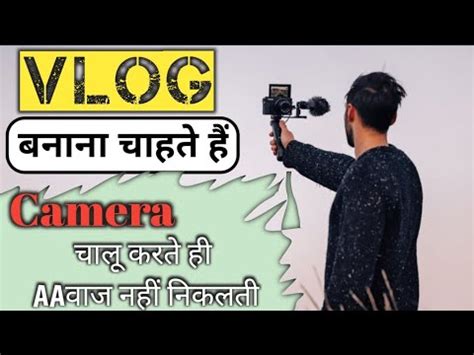 Vlog Banana Sikhe Vlogs Video Banane Ka Sahi Tarika 100 Viral Hoga