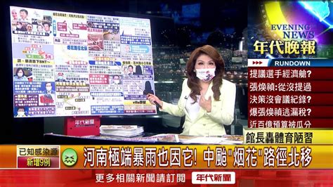 張雅琴挑戰新聞》慈濟捐贈500萬劑bnt疫苗 行政院感謝民間幫忙 Youtube