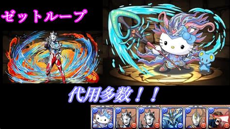 【パズドラ】サンリオキャラクターズランド周回編成！！【3分台】 Youtube