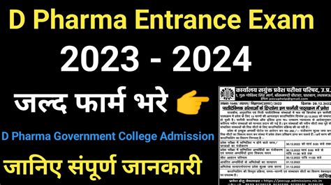 D Pharma Entrance Exam 2023 2024 D Pharma Government College