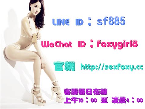 桃園鐘點妹外叫 賴：sf885。狐魅佳人桃園茶單最豐富 Line：sf885。 微信：foxygirl8。 桃園叫小姐讓dd消火找我們桃園