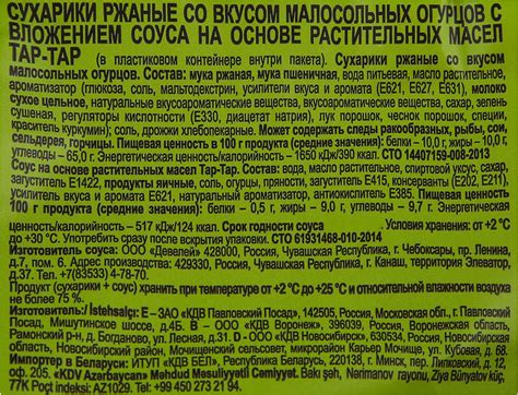 4607024896648 Сухарики Три корочки Малосольные огурцы с соусом тар-тар ...