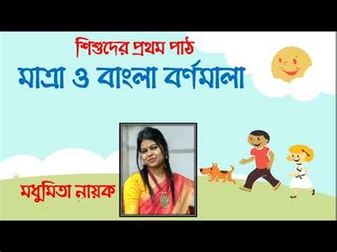 Bengali Alphabet Learning Bornomala Banjonborno How To Write