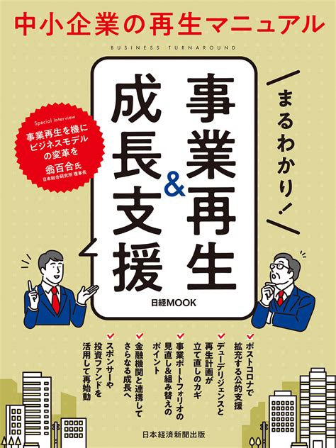 日経ムックに弊社の記事が掲載されました 経営･財務コンサルのガイア･テルスグループ｜福島須賀川･東京中央区