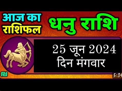 Dhanu Rashi June Dhanu Rashi Aaj Ka