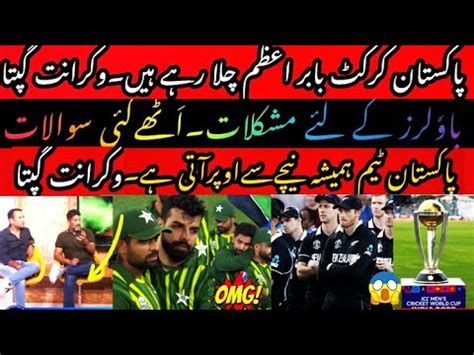 Vikrant Gupta Reaction On Nz Beat Pak World Cup Pakistan Vs