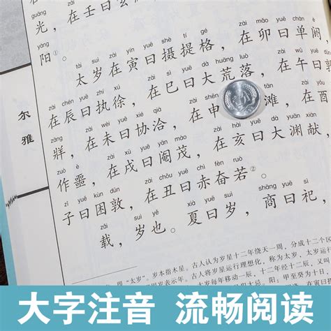 尚雅国学经典尔雅辞书之祖训诂开山之作大字注音全本中华传统文化全民阅读儒家十三经之一解经钥匙读经通经书南京大学出版社虎窝淘