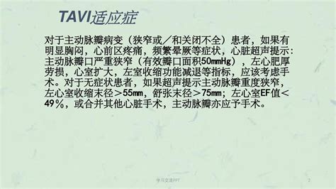 Tavi用物准备及护理配合课件word文档在线阅读与下载文档网