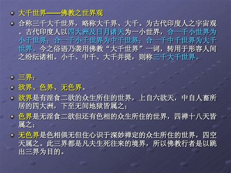 佛教基础知识word文档在线阅读与下载无忧文档