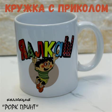 Кружка РОРК "Я алкаш (ералаш)", 330 мл купить c доставкой на OZON по ...