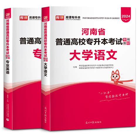 库课2024年河南专升本考试大学语文教材专业英语教材英语专业专升本考试用书全套河南省统招复习资料刷题真题试卷辅导书天一2023虎窝淘