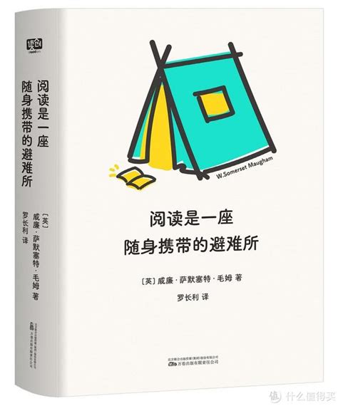 一个天才作家的犀利书评——《阅读是一座随身携带的避难所》 毛姆 新浪新闻