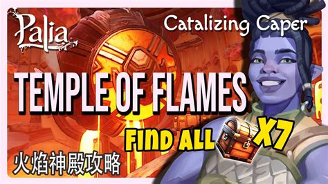 帕利亞火焰神殿攻略 Palia Temple of flames Catalizing Caper Quest 火焰神殿攻略 Get