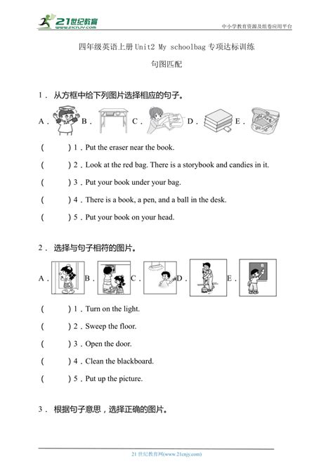 【专项达标】人教pep版四年级英语上册unit2 句图匹配（有答案） 21世纪教育网