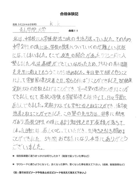 青山学院大学の合格体験記【個別指導学院サクシード】