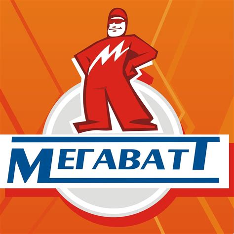 Мегаватт