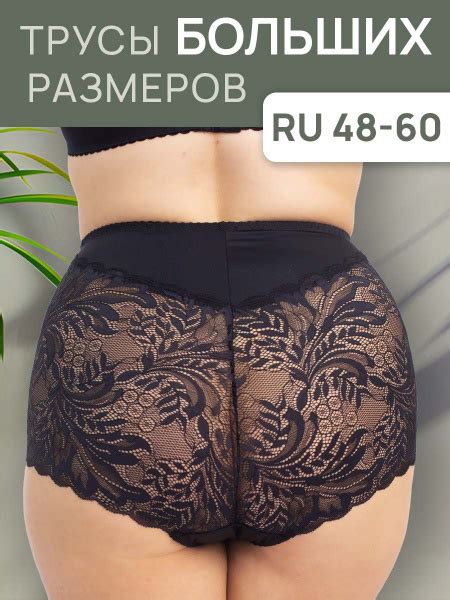 Трусы Женский I like lingerie макси черный размер Высокая Кружево Россия Вечерний