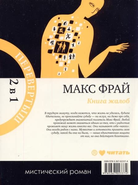Книга предложений. Макс Фрай - «Пейте кофе и читайте китайские мифы ...