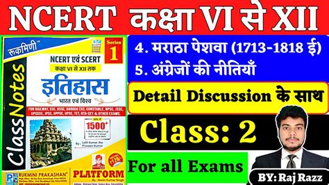 Ncert History Class 6 12 Rukmani Ncert Class Notes Ncert History For Bpsc Si Platform