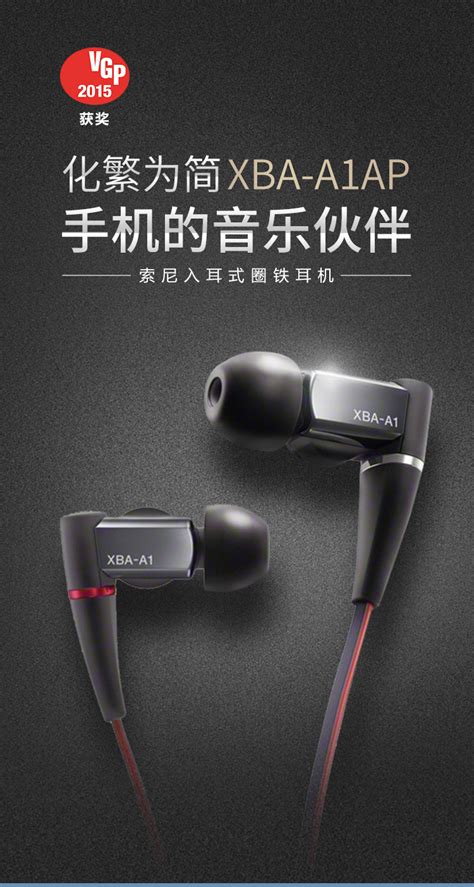索尼XBA-A1AP_Sony XBA-A1AP_耳机|报价,价格,配置,详情-索尼中国在线商城