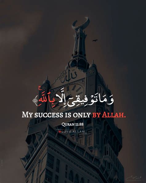 My Success Is Only By Allah Beautiful Quran Verses Islamic Pictures