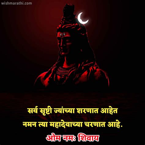 100 शिव महादेव स्टेटस शायरी मराठी Lord Shiva Mahadev Quotes In Marathi