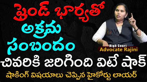 Illegal Affair In Telegu దొరికాడా లేదా Advocate Rajini