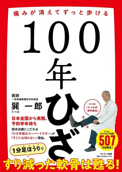 じつは姿勢が「ひざ」を悪くしていた医師が語る「ひざ」を根本からよくする方法（巽 一郎） マネー現代 講談社