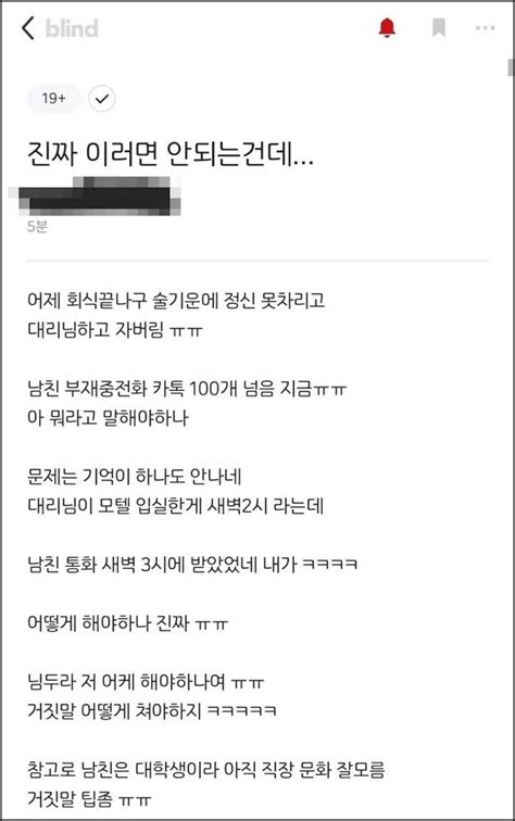 회사 동료와 술먹고 자느라 남친 전화카톡 100개 씹은 여성이 블라인드에 올린 도움 요청글 인사이트