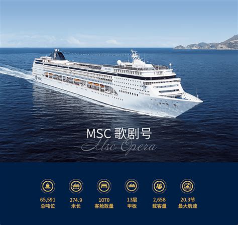 国际邮轮旅游 欧洲豪华邮轮价格 邮轮旅游线路 MSC地中海邮轮官方网站