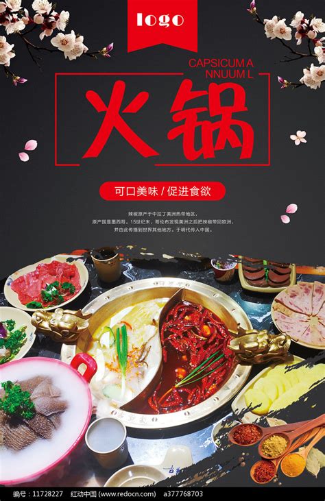 火锅美食海报图片下载红动中国