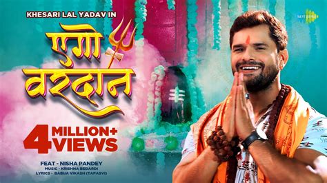 Video Ego Vardan Khesari Lal Yadav एग वरदन Nisha Pandey