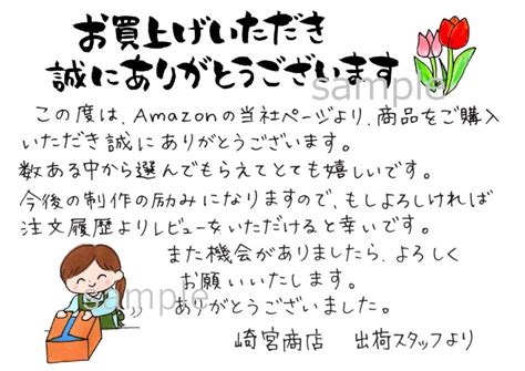 Amazonで購入してくれた方に商品と一緒に送る、お礼状の書き方と例文 Yu Popイラストデザイナー