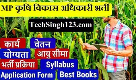 Mp Vyapam Gramin Krishi Vistar Adhikari Recruitment 2024 Mp कृषि विकास