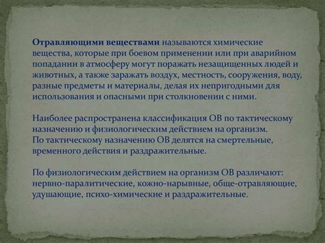 Отравляющие смертельные вещества и защита от них - презентация онлайн