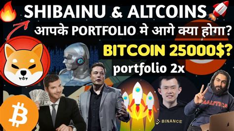 🔥आपके Portfolio के बारे में ये जान लो तब मिलेगा फायदा Altcoins