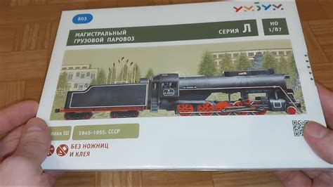 Умная бумага паровоз серия Л обзор и сборка - YouTube