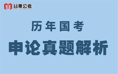 申论真题讲解 2022年国考申论副省第一题