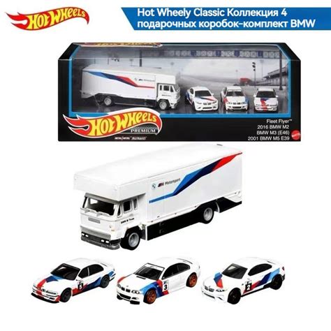 Набор из четырех Машинок Hot Wheels Premium FLEET FLYER 2016 BMW M2 BMW M3 E46 2001 BMW M5 E39