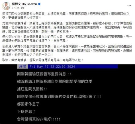 立院衝突4綠委傷勢曝光 何博文嘆酸民揶揄「毫無人性」｜cmoney 股市爆料同學會