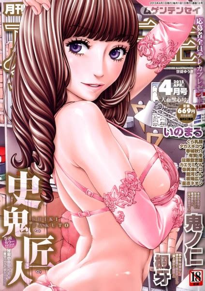 Comic 夢幻転生 2015年04月号 アダルトブック通販 Fanza通販