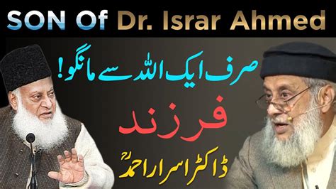 Son Of Dr Israr Ahmed Sirf Aik Allah Se Hi Maango Shirk Se Bachoo