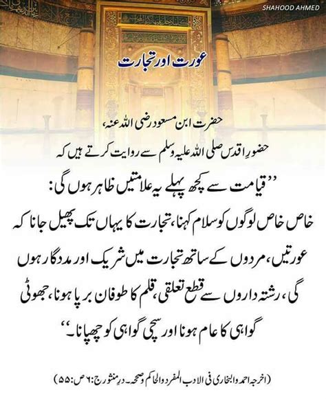 Pin By Soomal Mari On Urdu Islamic Teachings Islamic Phrases