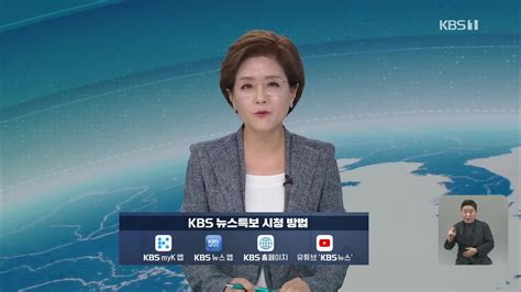 Kbs 뉴스