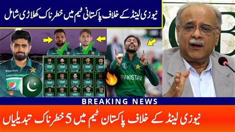 Big Changes In Pakistan Team Vs New Zealand Pak Vs Nz Squad