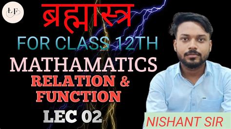 relation and functions सबध और फलन basic introduction LEC 02