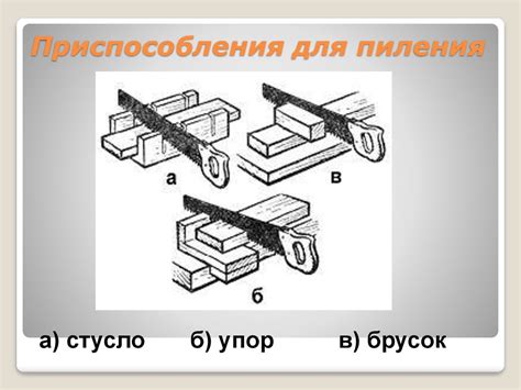 Пиление древесины - презентация онлайн
