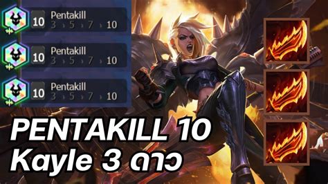 Kayle 3 ⭐️⭐️⭐️ Pentakill 10 Tft Set 10 Youtube